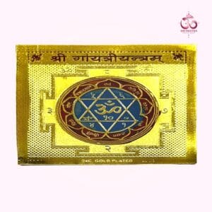 Gayatri Yantra - Brass 2"x2"- For Wisdom & Protection