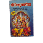 Shree Vishnu Chalisa Book