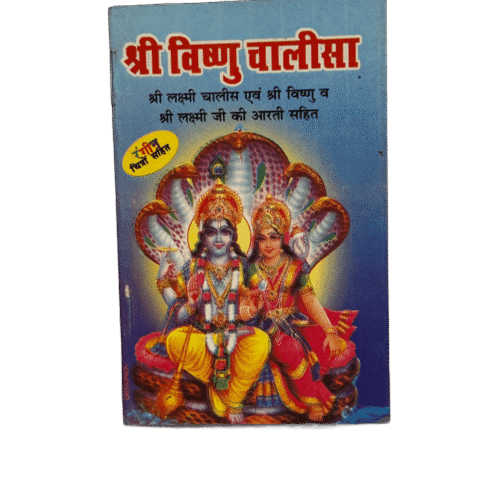 Shree Vishnu Chalisa Book