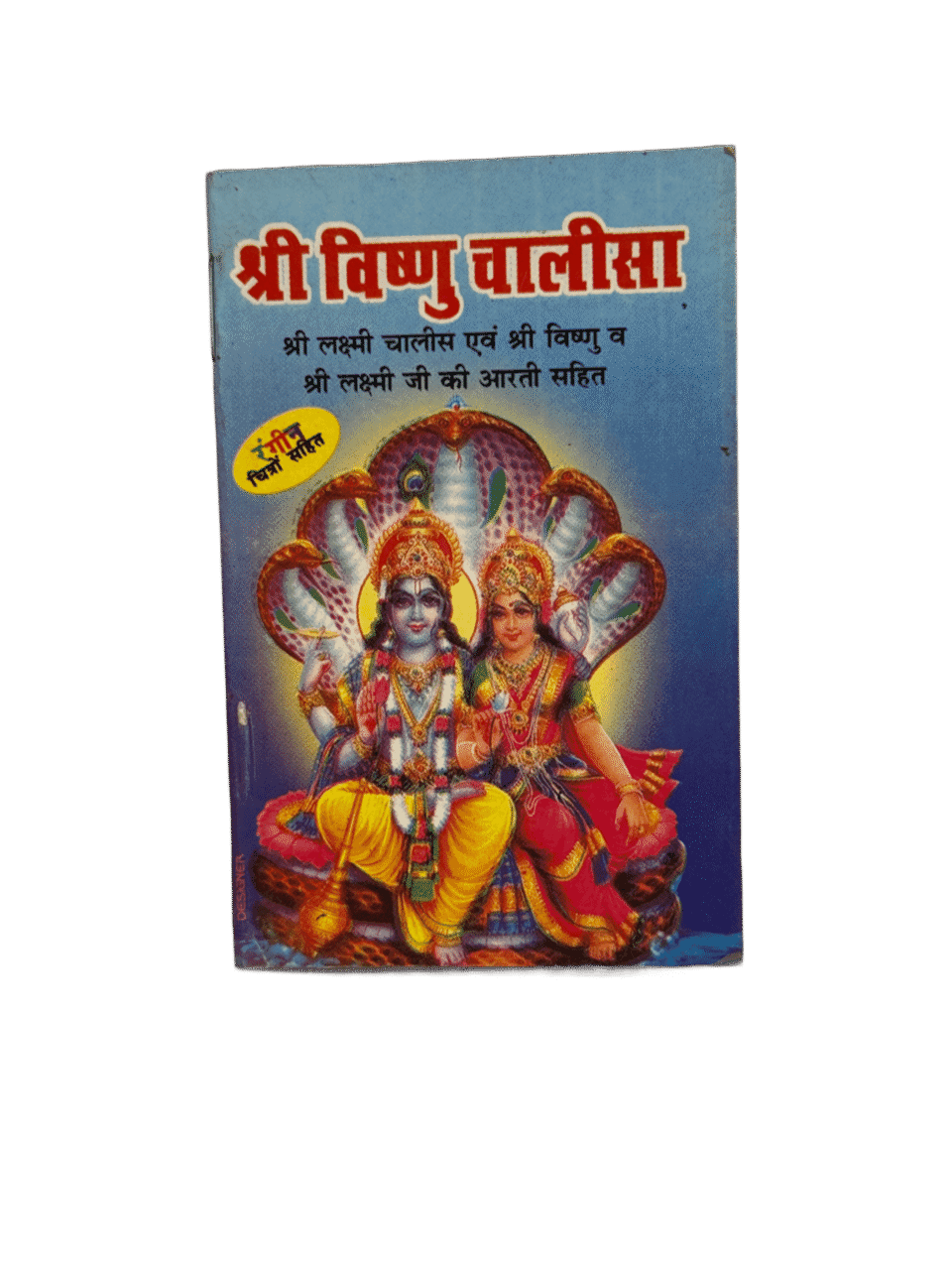 Shree Vishnu Chalisa Book