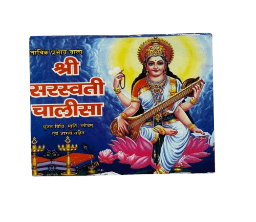 Shree Sarasvati Chalisa Book