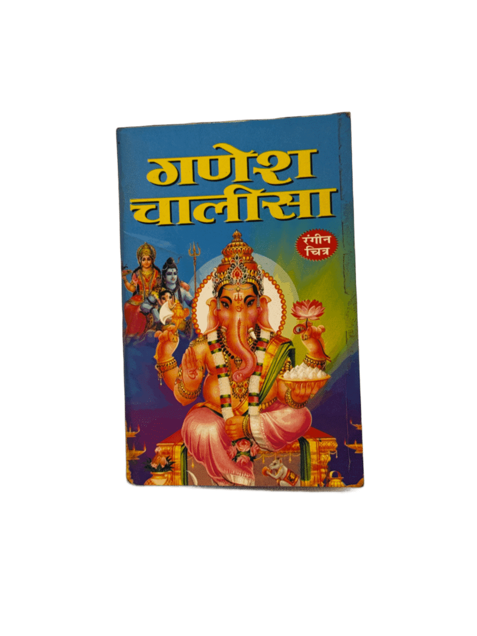 Ganesh Chalisa