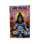 Shri Shiv Sahasranamavali