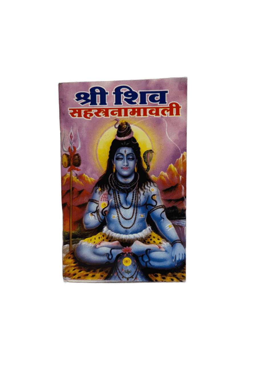 Shri Shiv Sahasranamavali