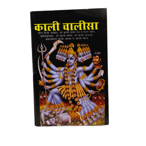 Kaali Chalisa Book in Hindi (काली चालीसा)