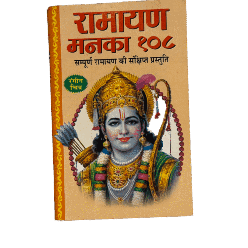 Ramayan Manak 108 Book