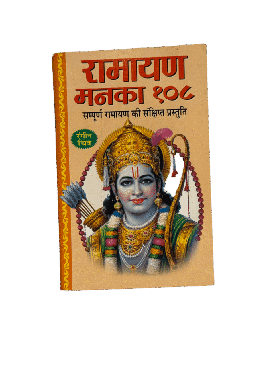 Ramayan Manak 108 Book