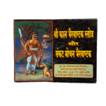 Shri Kaal Bhairavashtak Stotra & Sankat Mochan Bhairavashtak