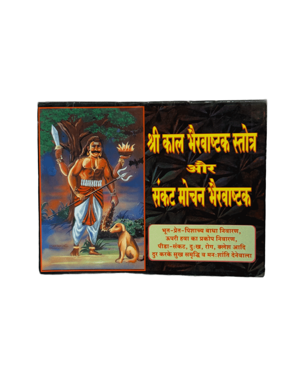 Shri Kaal Bhairavashtak Stotra & Sankat Mochan Bhairavashtak