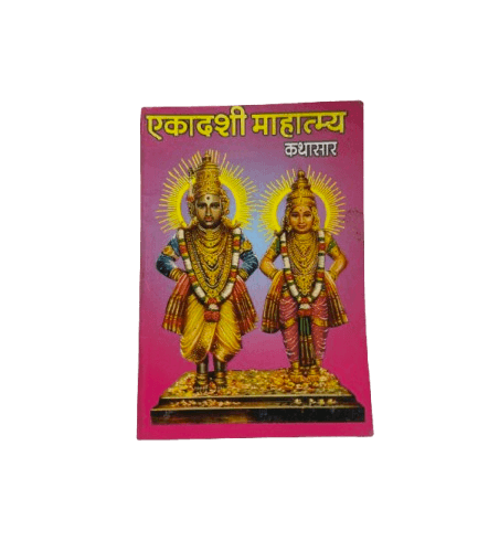 Ekadashi Mahatmya (Small Size) – Hindi Pustak