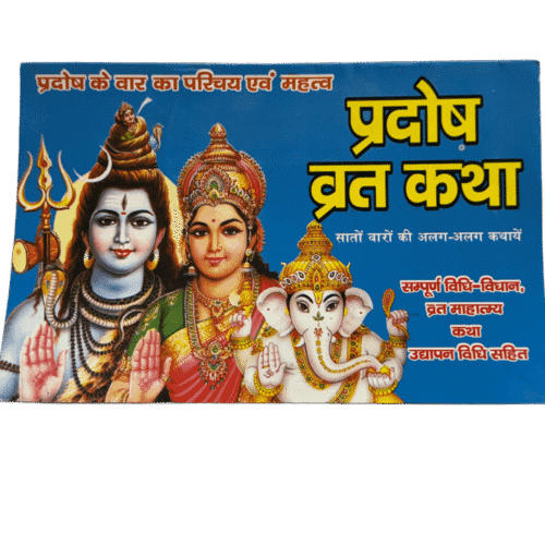 Pradosh Vrat Katha – Hindi Book