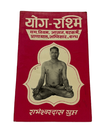 Yoga Rashmi – By Rameshwardas Gupta (Hindi)