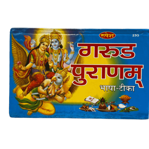 Garuda Puranam (Hindi)