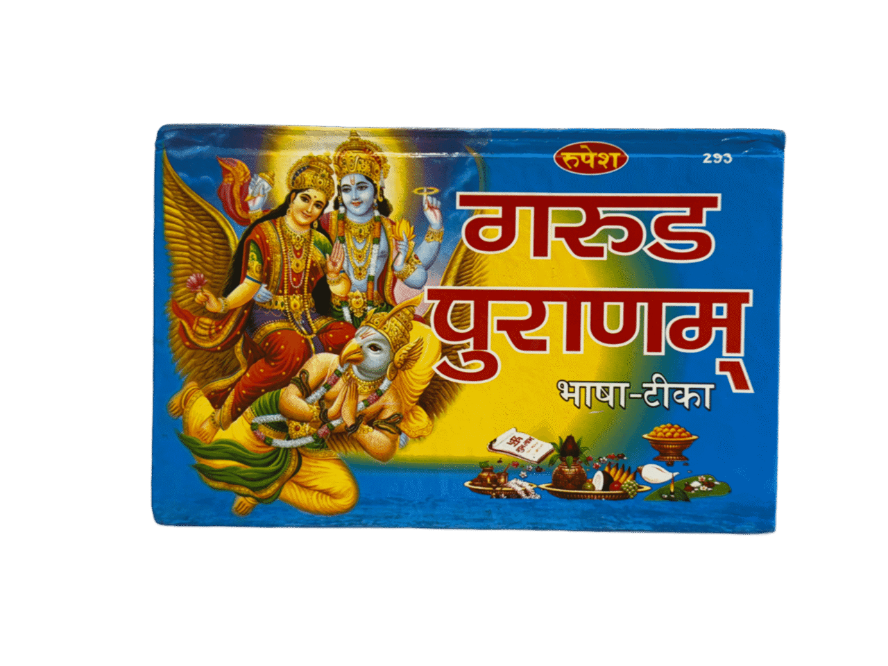 Garuda Puranam (Hindi)