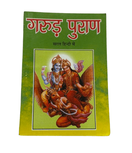 Garud Puran Book in Hindi (गरुड़ पुराण)